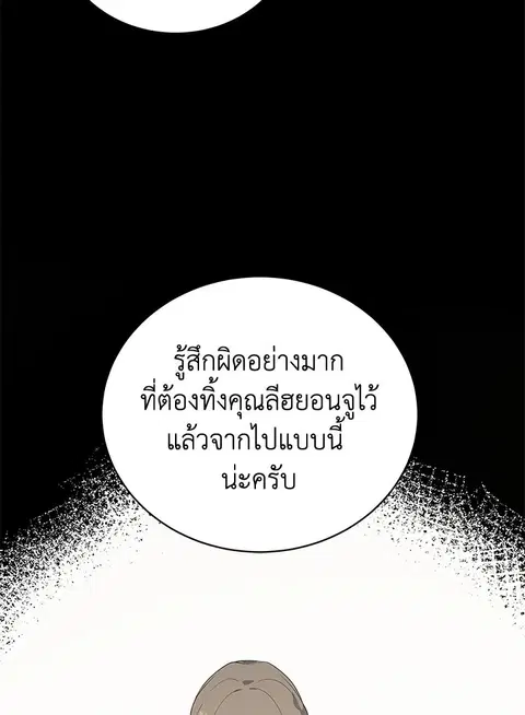 The Descent of the Demonic Master ตอนที่ 121 หน้า 16