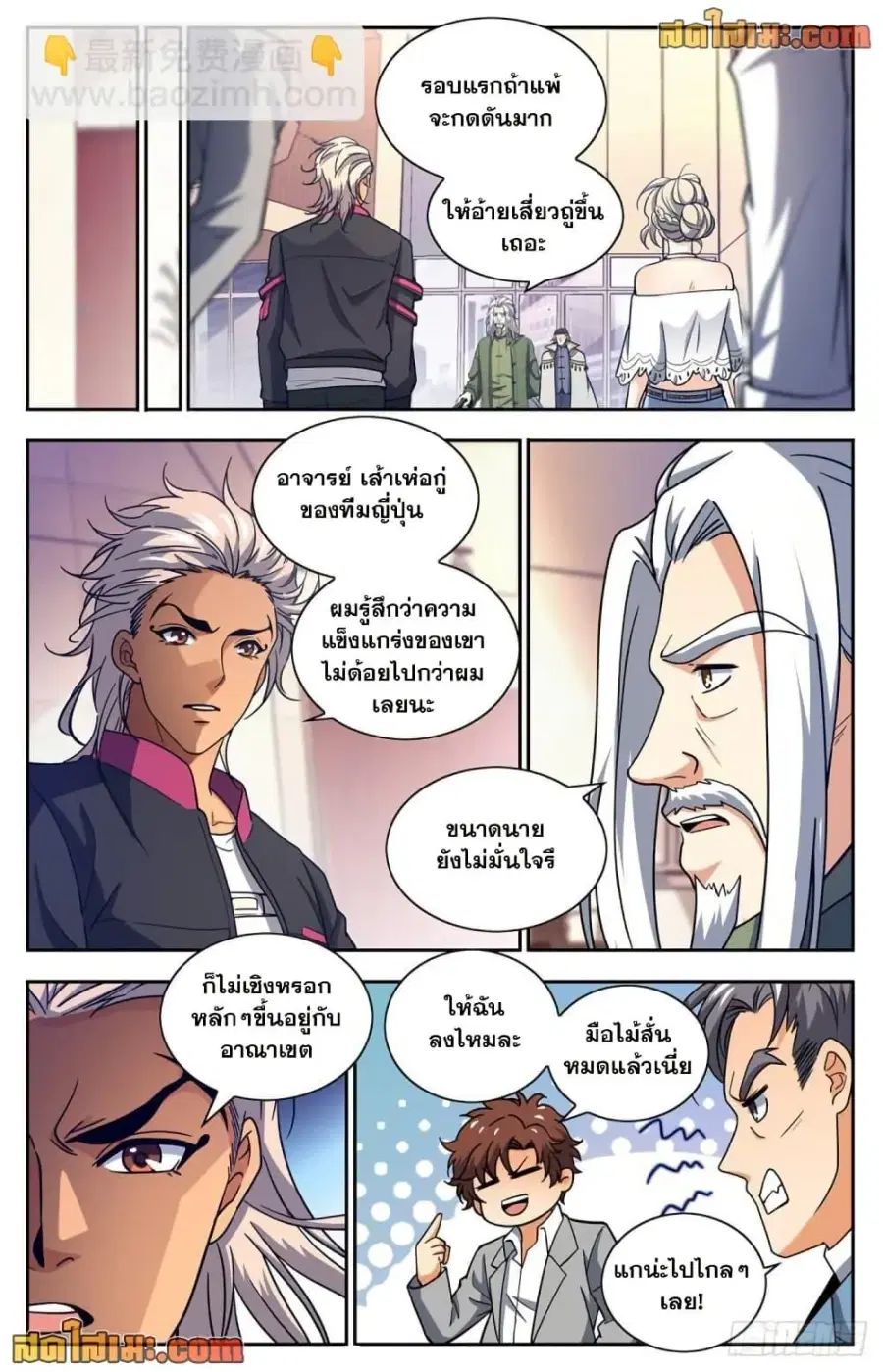 Versatile Mage ตอนที่ 683 หน้า 4