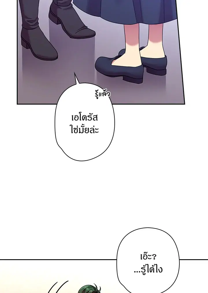Satan’s Bride ตอนที่ 42 หน้า 26