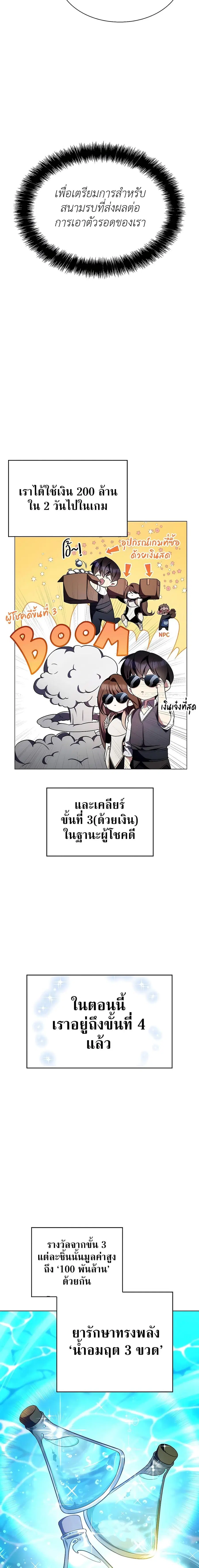 My Lucky Encounter From The Game Turned Into Reality ตอนที่ 4 หน้า 18