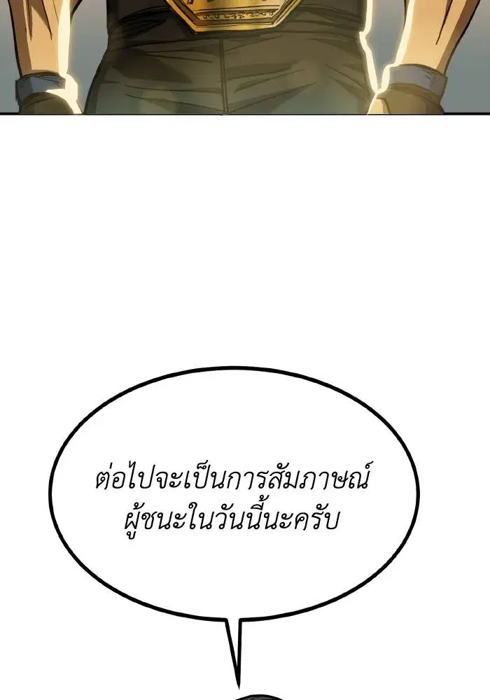 King of the Octagon ตอนที่ 61 หน้า 85