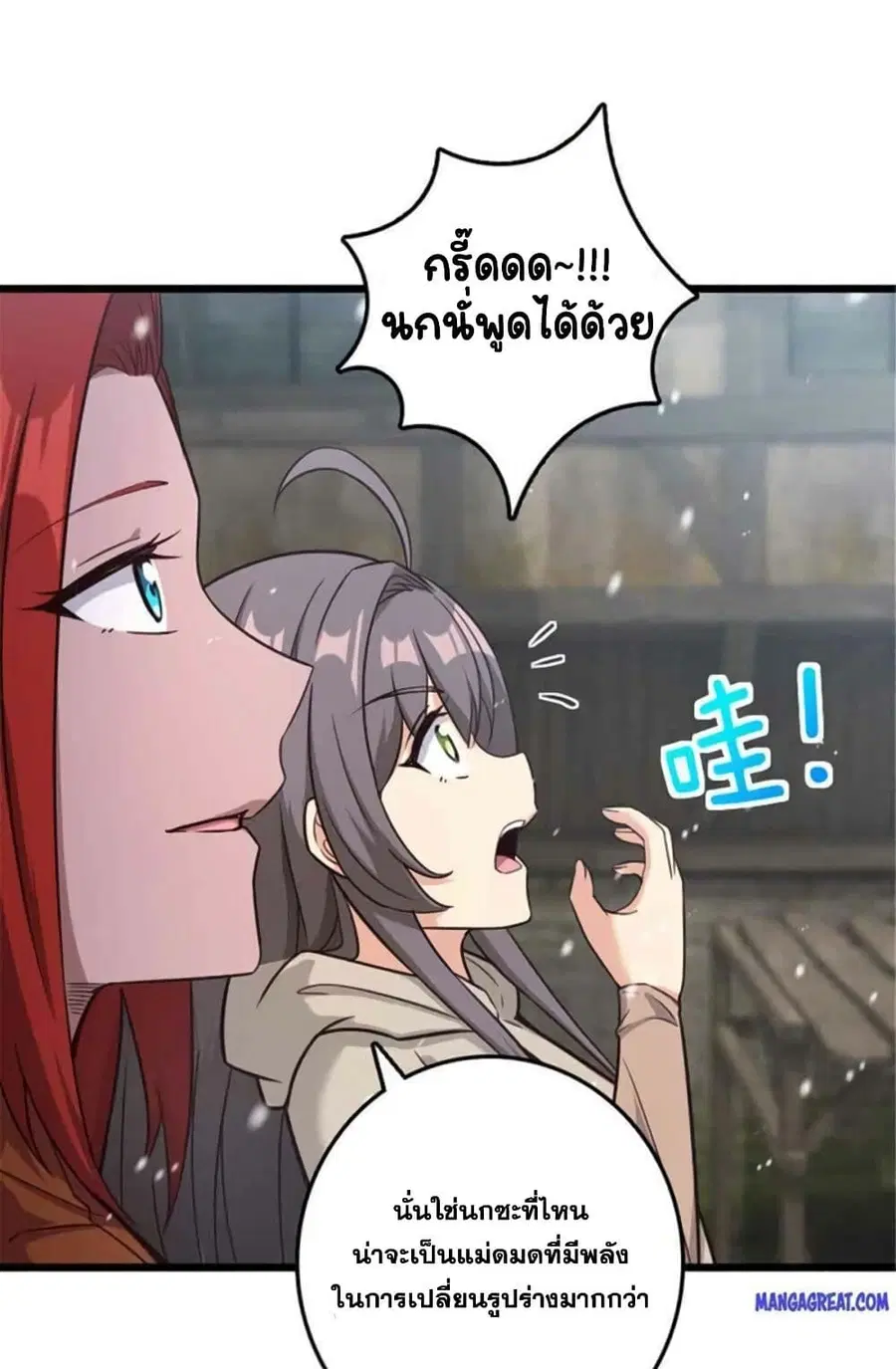 Release That Witch ตอนที่ 398 หน้า 27