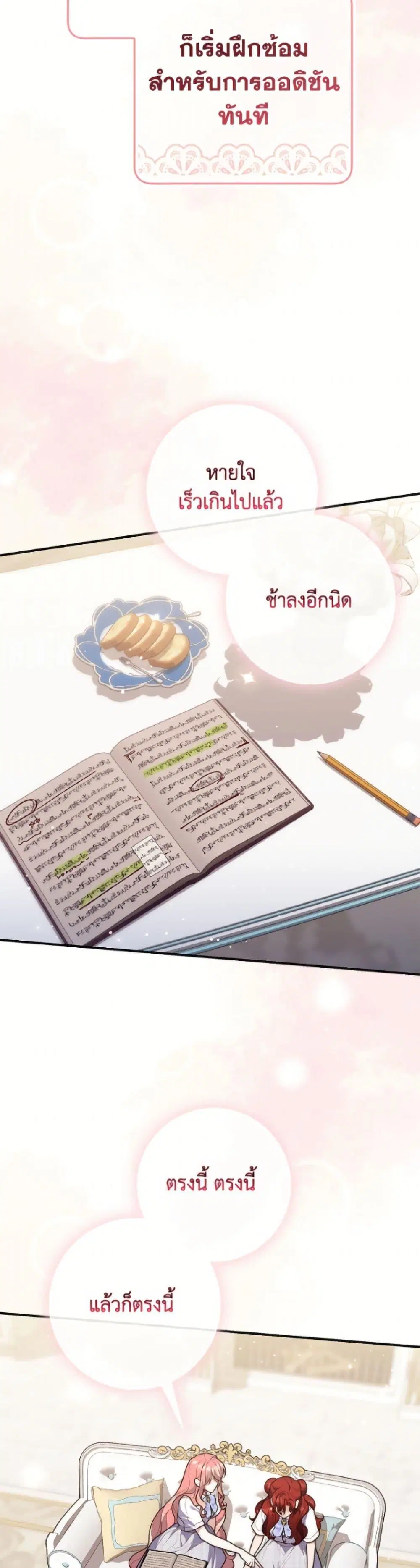 A Princess Who Reads Fortune ตอนที่ 129 หน้า 36