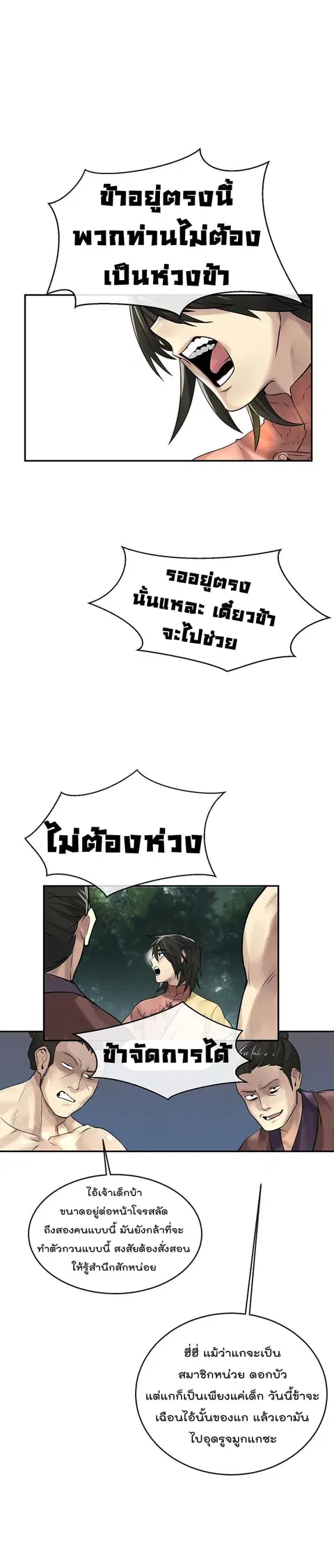 Volcanic Age ตอนที่ 33 หน้า 19