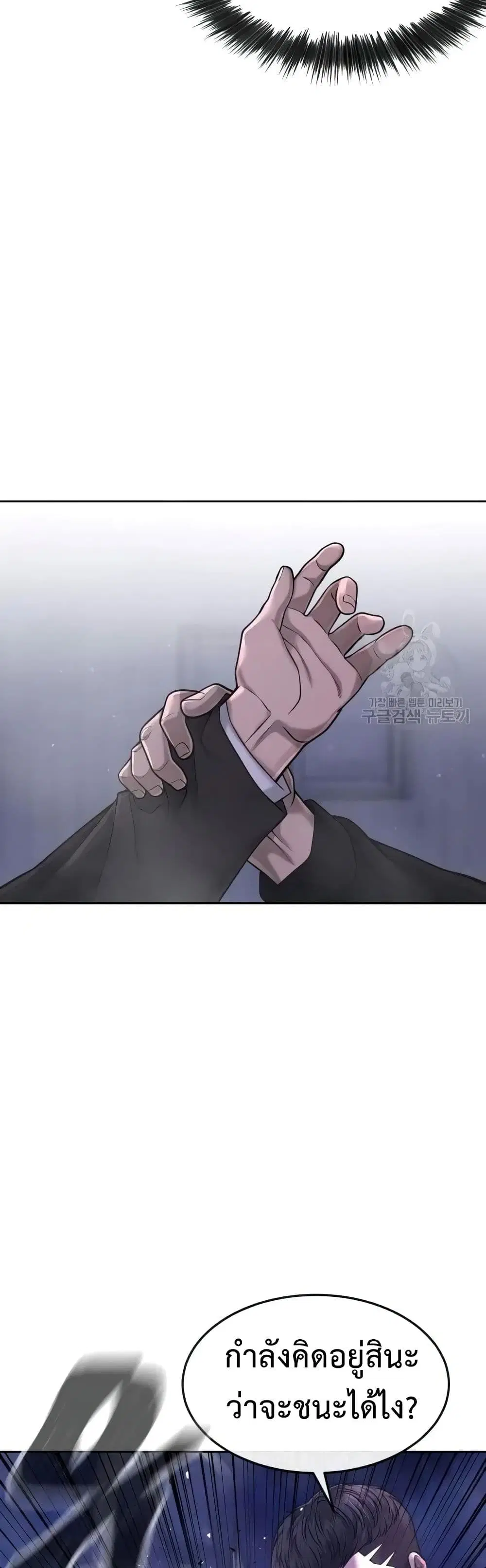 Quest Supremacy ตอนที่ 62 หน้า 29