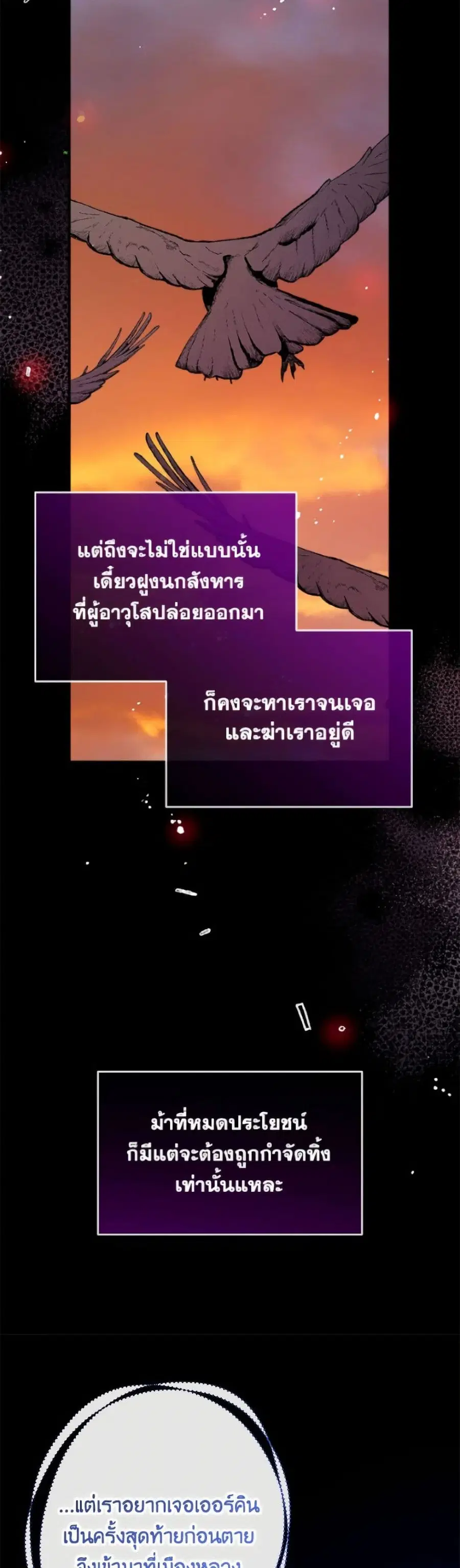 Can We Become a Family? ตอนที่ 153 หน้า 6