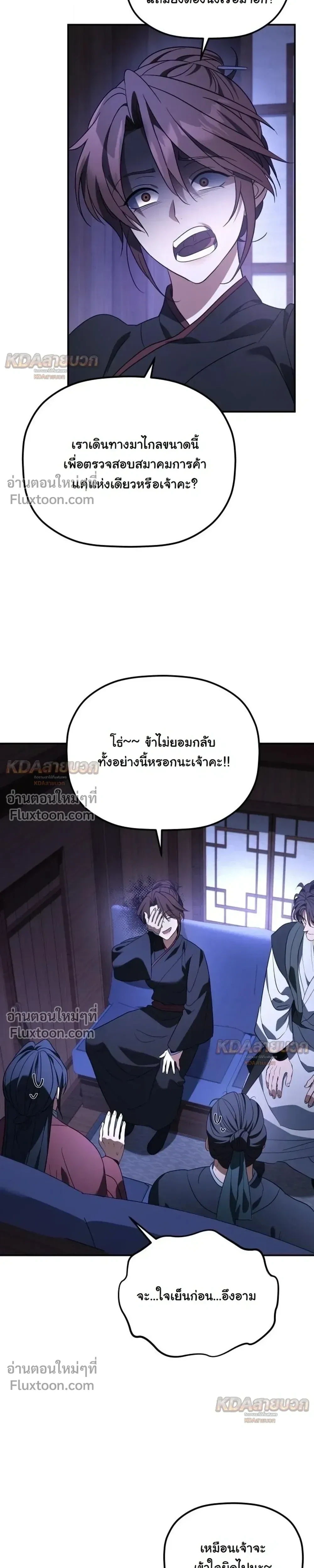 The Youngest Son of the Eunhae Sangdan บุตรชายคนสุดท้องแห่งหอการค้าอึนเฮ ตอนที่ 61 หน้า 13