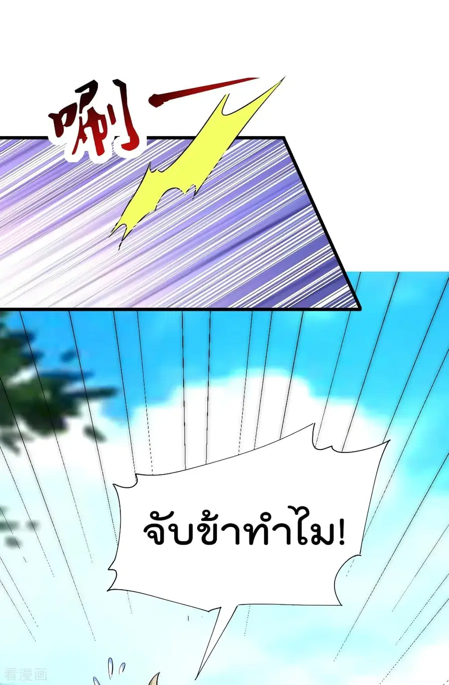 Immortal King of City ตอนที่ 156 หน้า 23