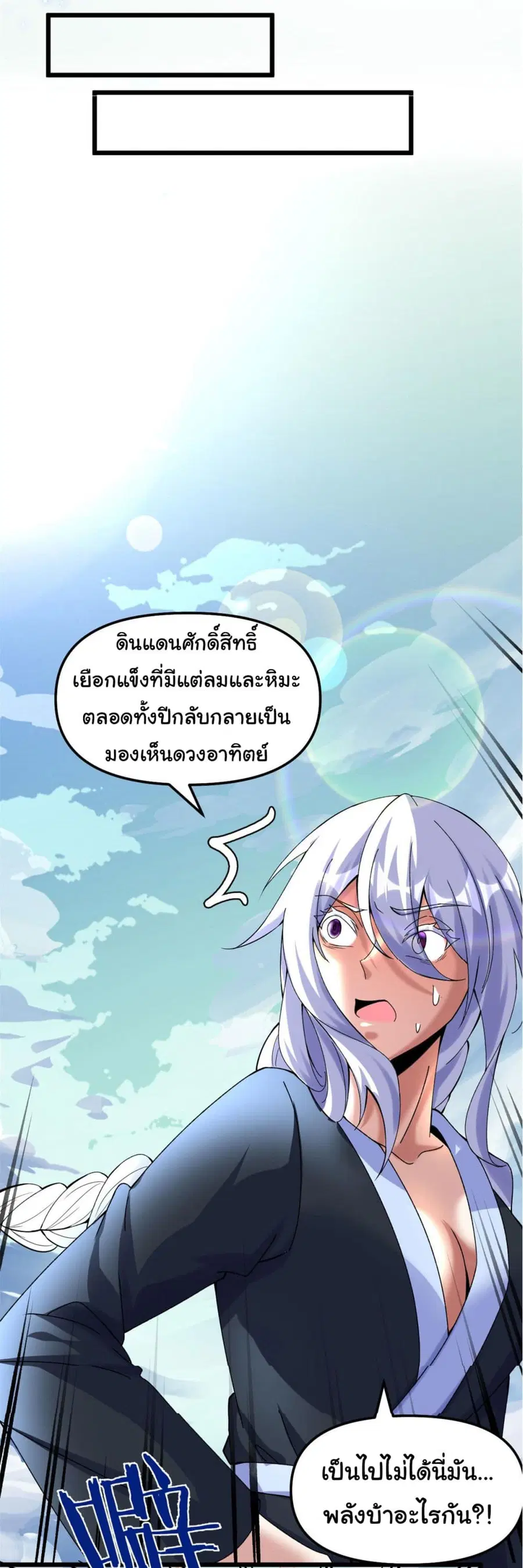 I might be A Fake Fairy ตอนที่ 269 หน้า 13
