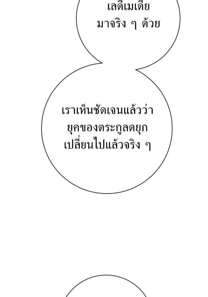 Your Throne ตอนที่ 164 หน้า 29