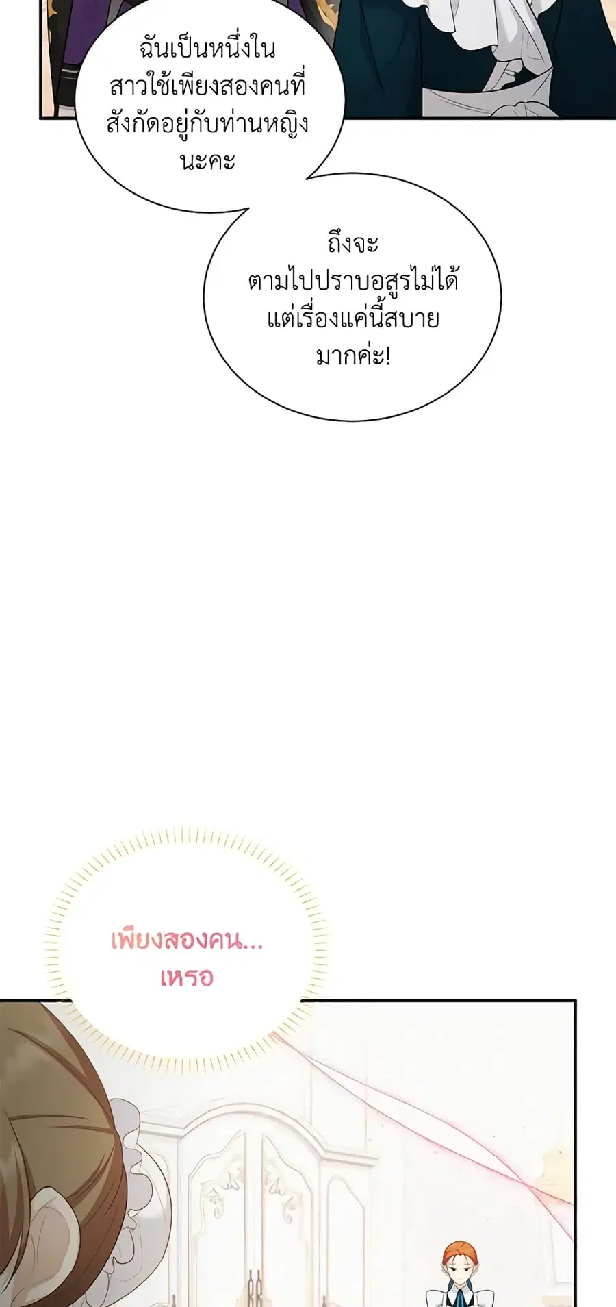 The Soulless Duchess ตอนที่ 115 หน้า 46