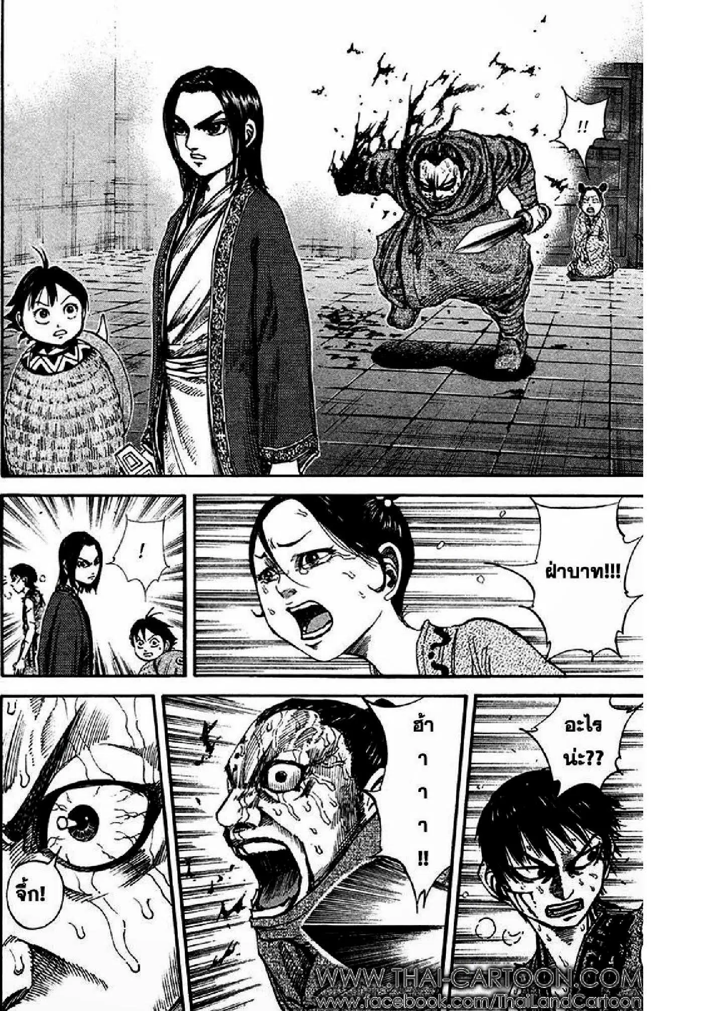Kingdom ตอนที่ 92 หน้า 4