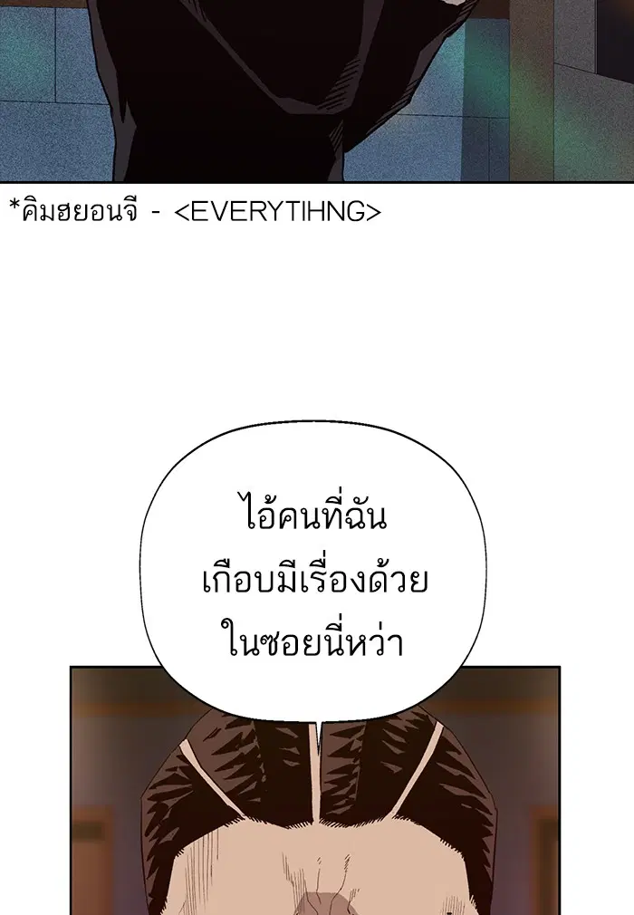 Weak Hero ตอนที่ 190 หน้า 107