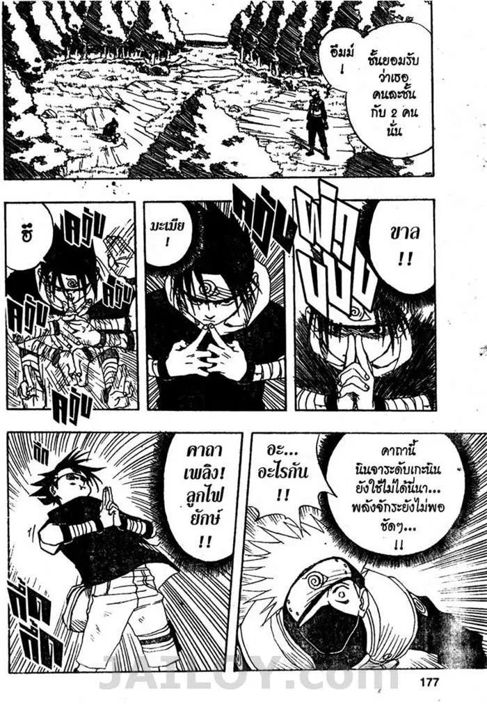 Naruto ตอนที่ 7 หน้า 9