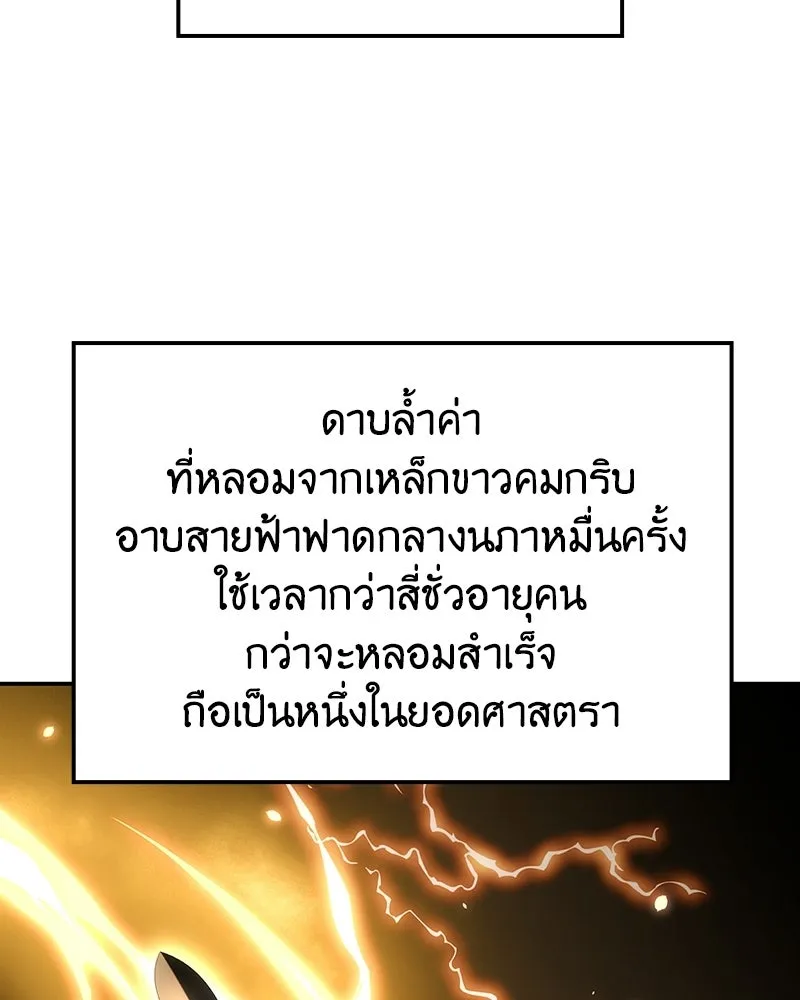 I Reincarnated As The Crazed Heir เกิดอีกทีเป็นว่าที่ประมุขลัทธิมาร ตอนที่ 138 หน้า 44