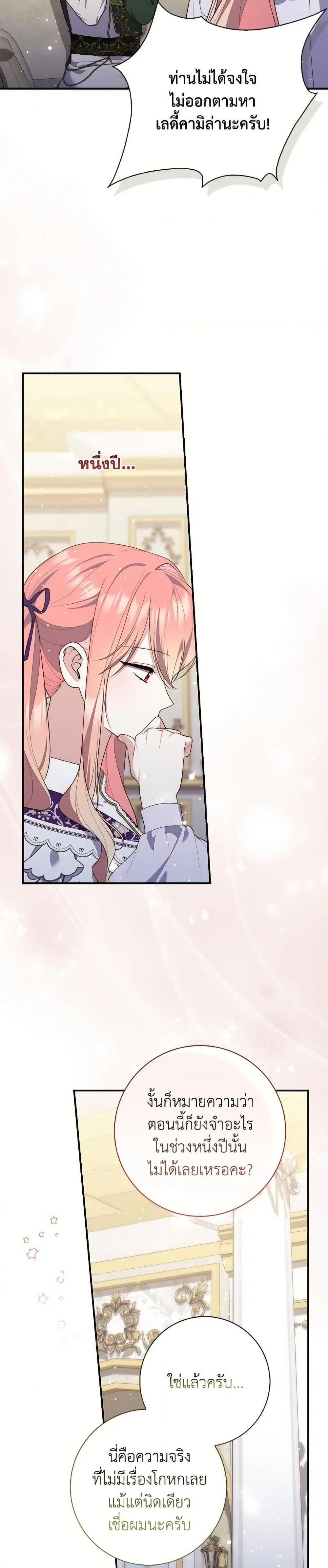 A Princess Who Reads Fortune ตอนที่ 102 หน้า 9