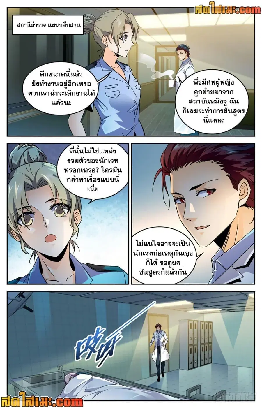Versatile Mage ตอนที่ 306 หน้า 4