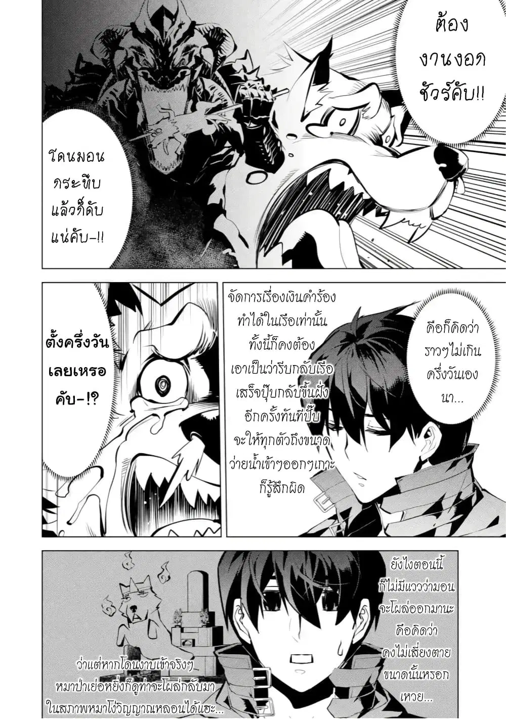 Tensei Kenja no Isekai Life ตอนที่ 37.1 หน้า 14
