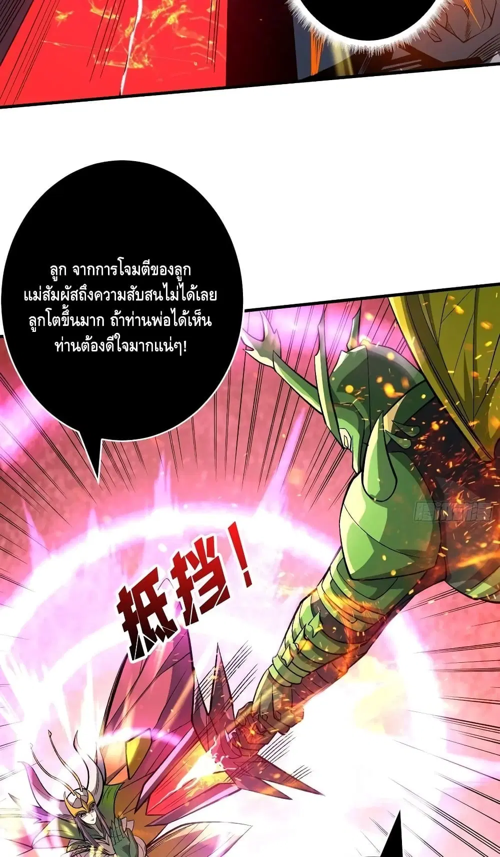 King Account at the Start ตอนที่ 162 หน้า 30