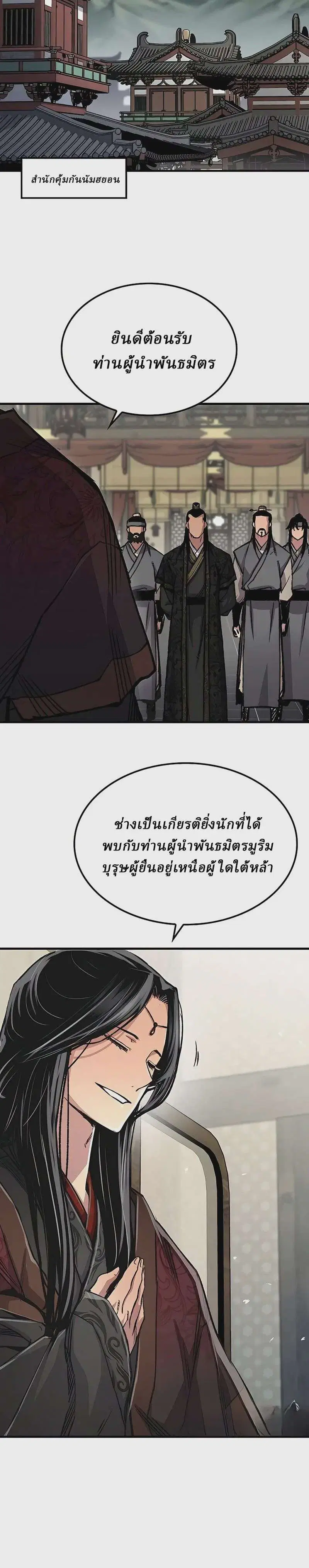 Reborn As The Heavenly Demon ตอนที่ 104 หน้า 27