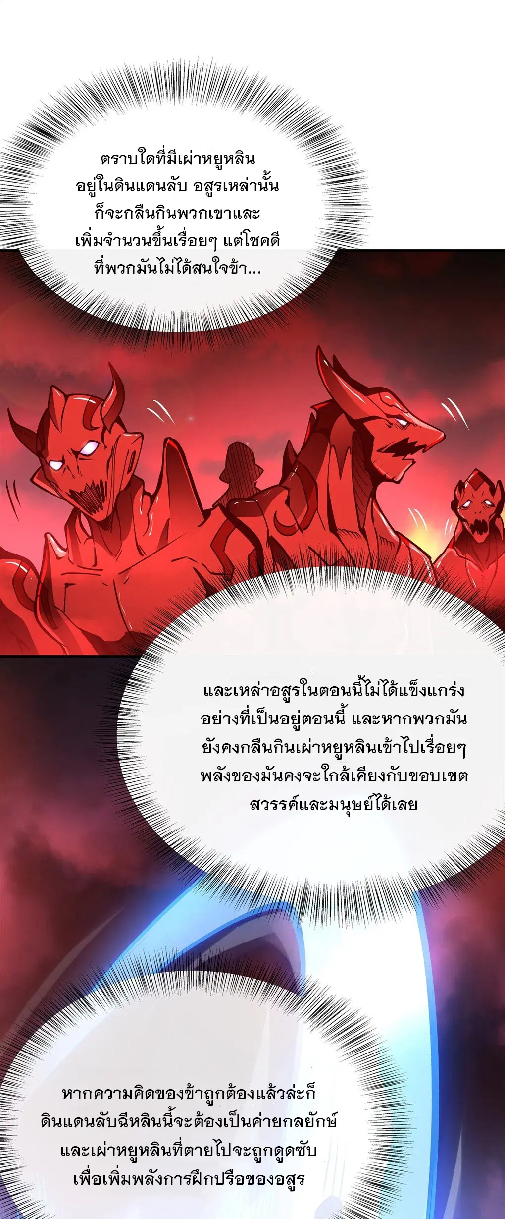 My Female Disciples are all Future Masters of the Heavens ตอนที่ 123 หน้า 23
