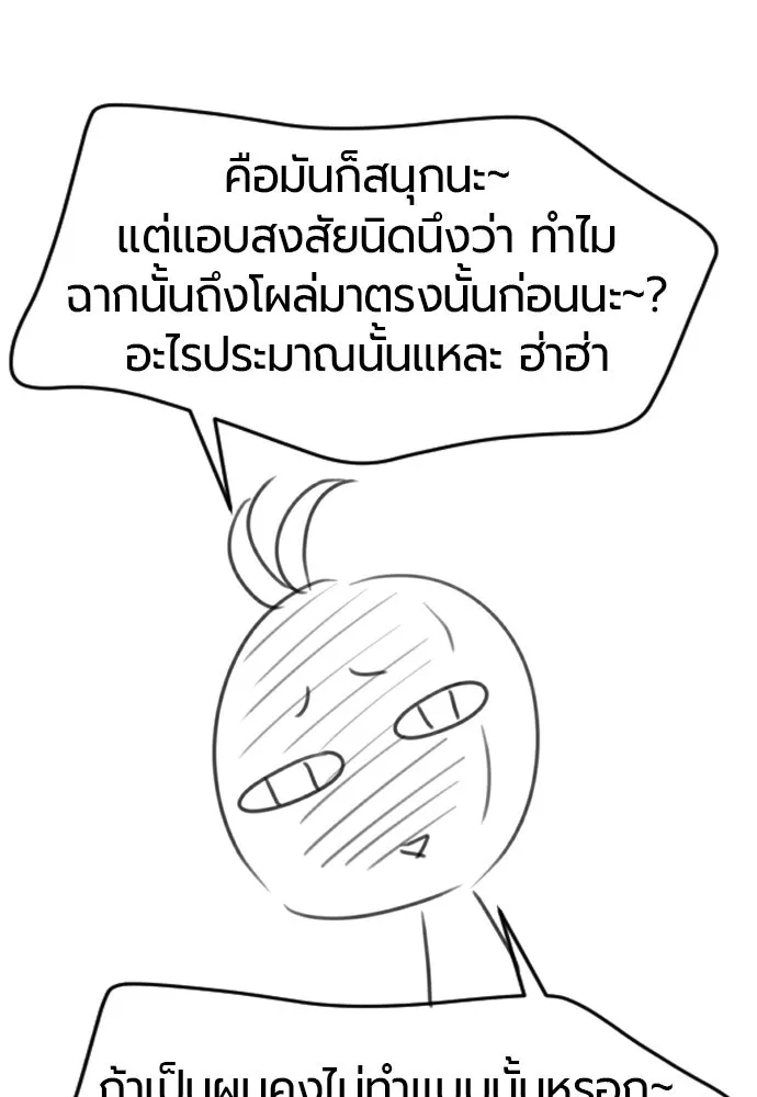 The World’s Best Engineer ยอดสถาปนิกผู้พิทักษ์อาณาจักร ตอนที่ 223 หน้า 76
