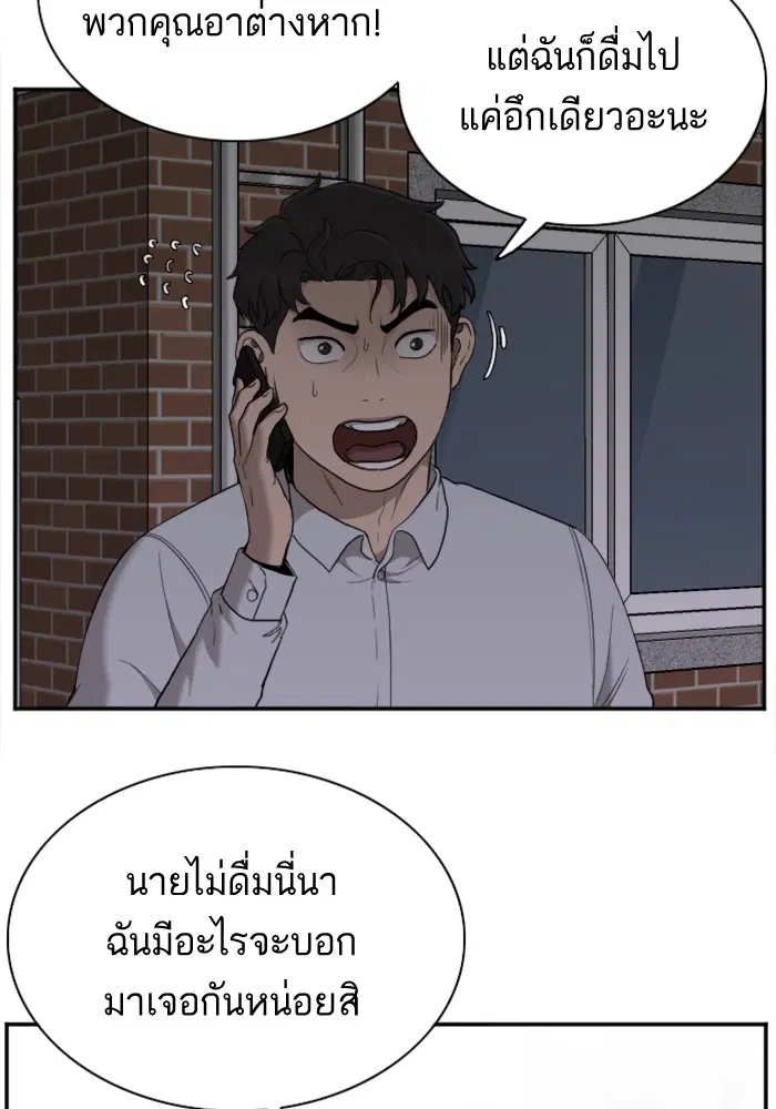 Bad Guy ตอนที่ 29 หน้า 12