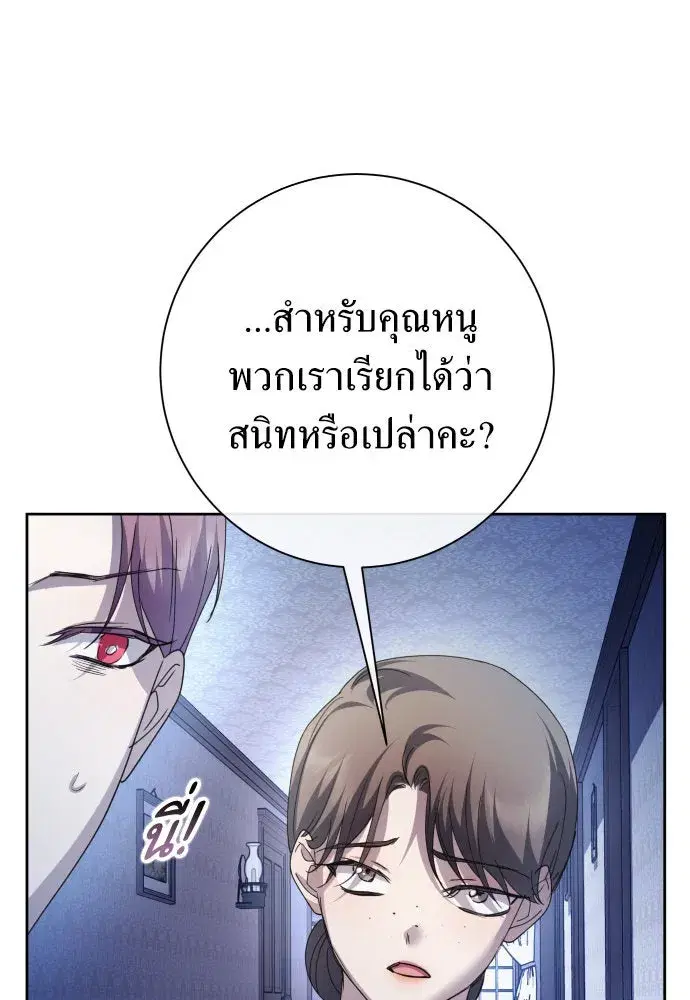 Your Throne ตอนที่ 169 หน้า 148