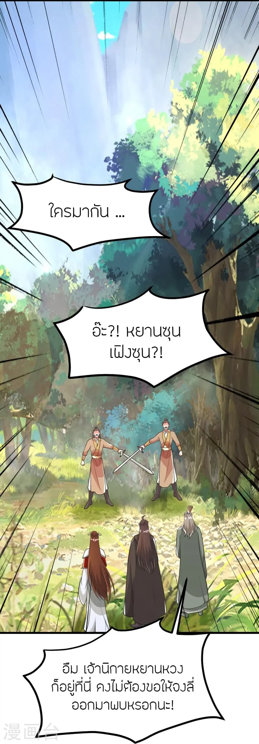 Banished Disciple’s Counterattack ราชาอมตะผู้ถูกขับไล่ ตอนที่ 388 หน้า 3