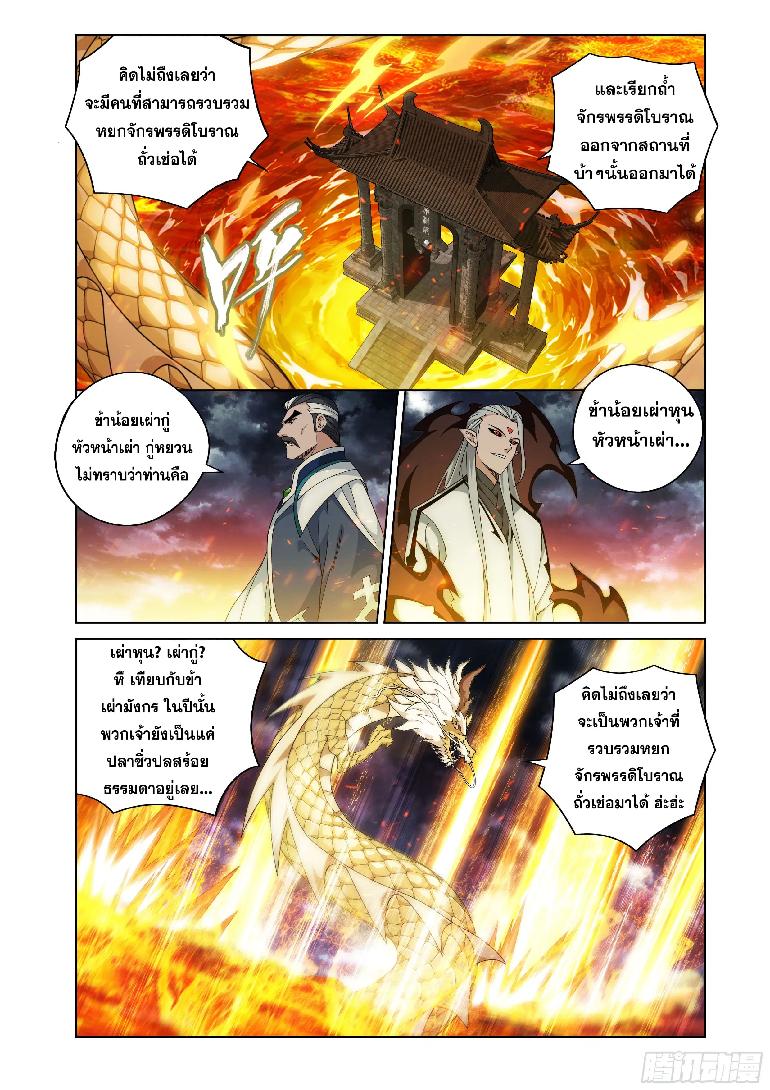 Doupo Cangqiong ตอนที่ 460 หน้า 15