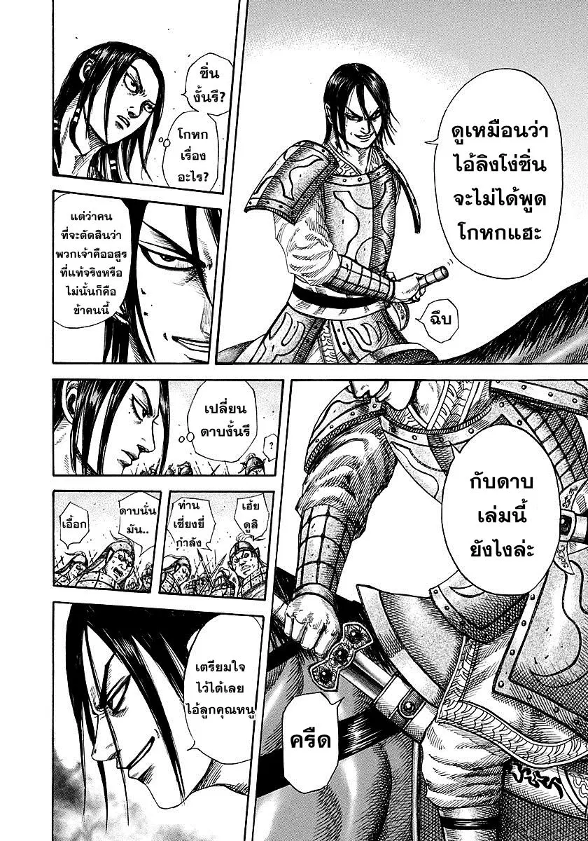 Kingdom ตอนที่ 279 หน้า 8