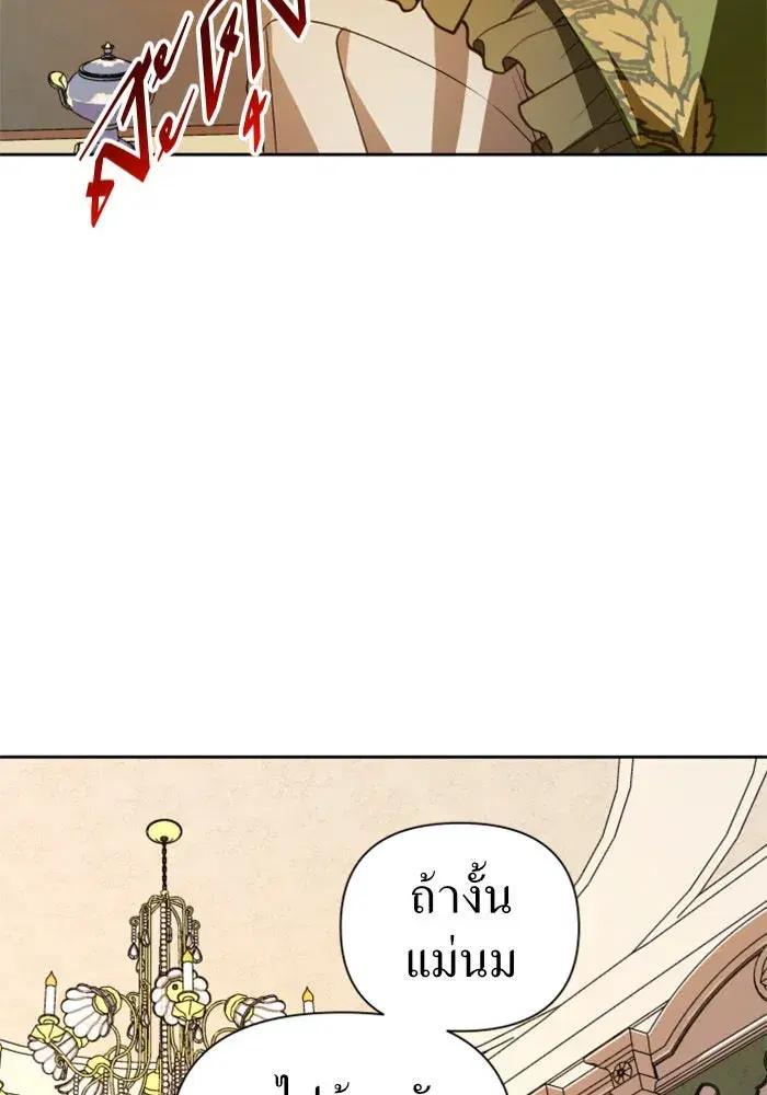 Your Throne ตอนที่ 49 หน้า 38