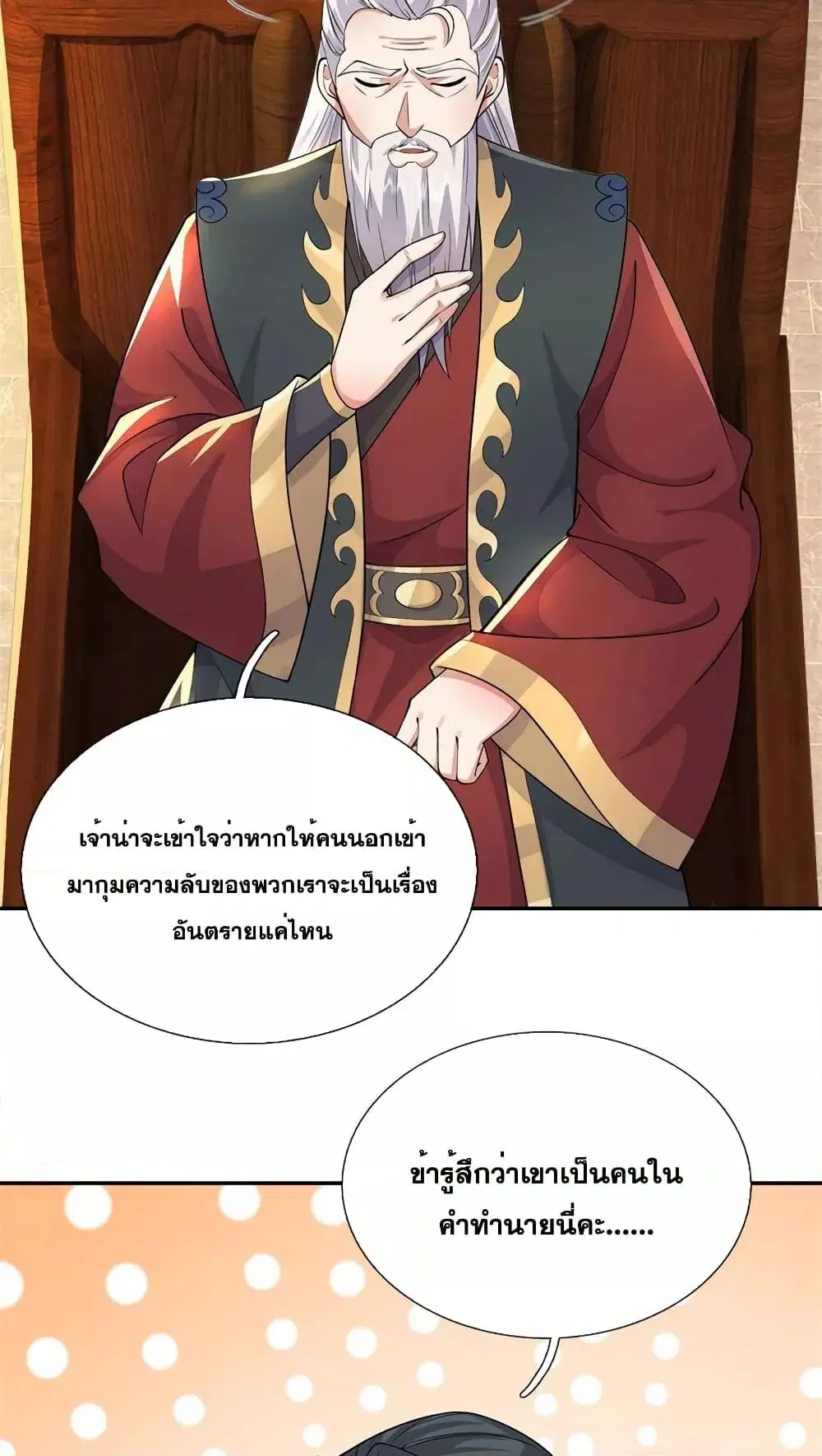 I Can Become A Sword God ตอนที่ 146 หน้า 14