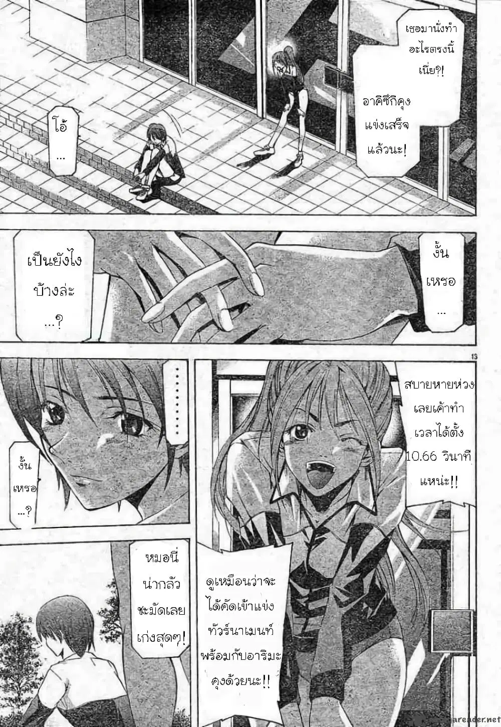 Suzuka ตอนที่ 61 หน้า 13