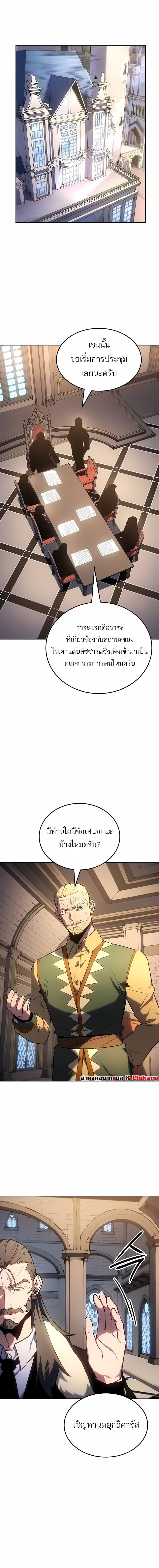 Ice Lord เจ้าตำหนักเหมันต์ ตอนที่ 49 หน้า 5