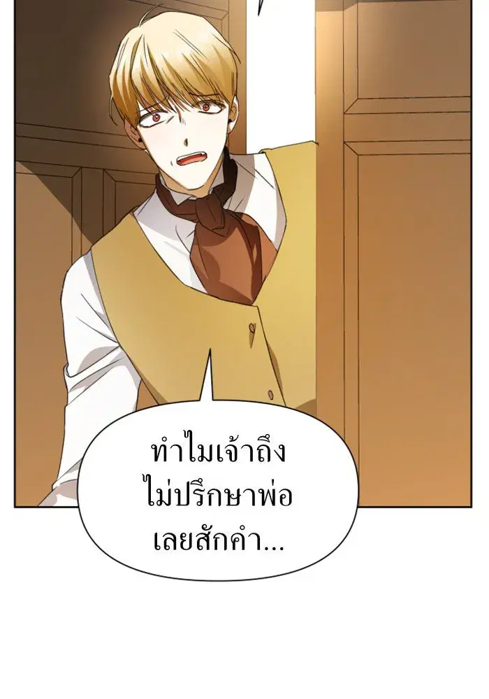 Your Throne ตอนที่ 41 หน้า 82