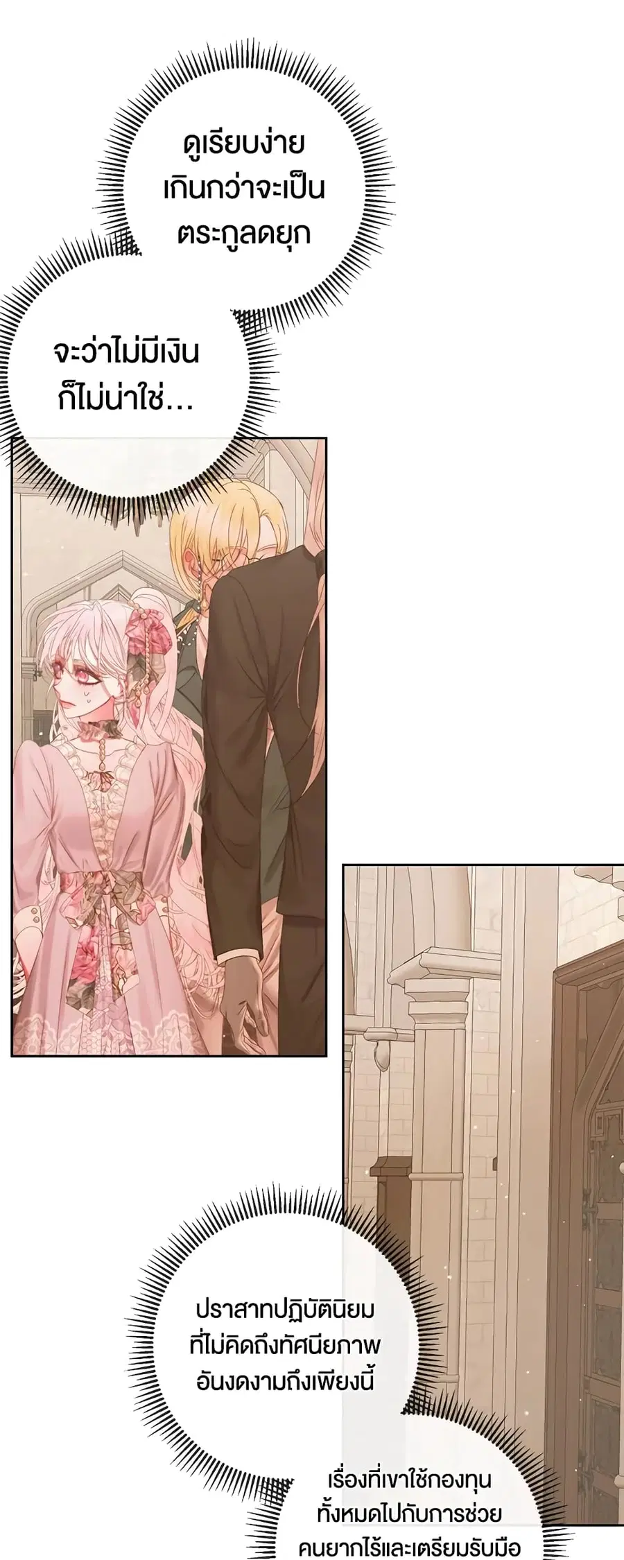 Becoming The Villain’s Family ตอนที่ 65 หน้า 22