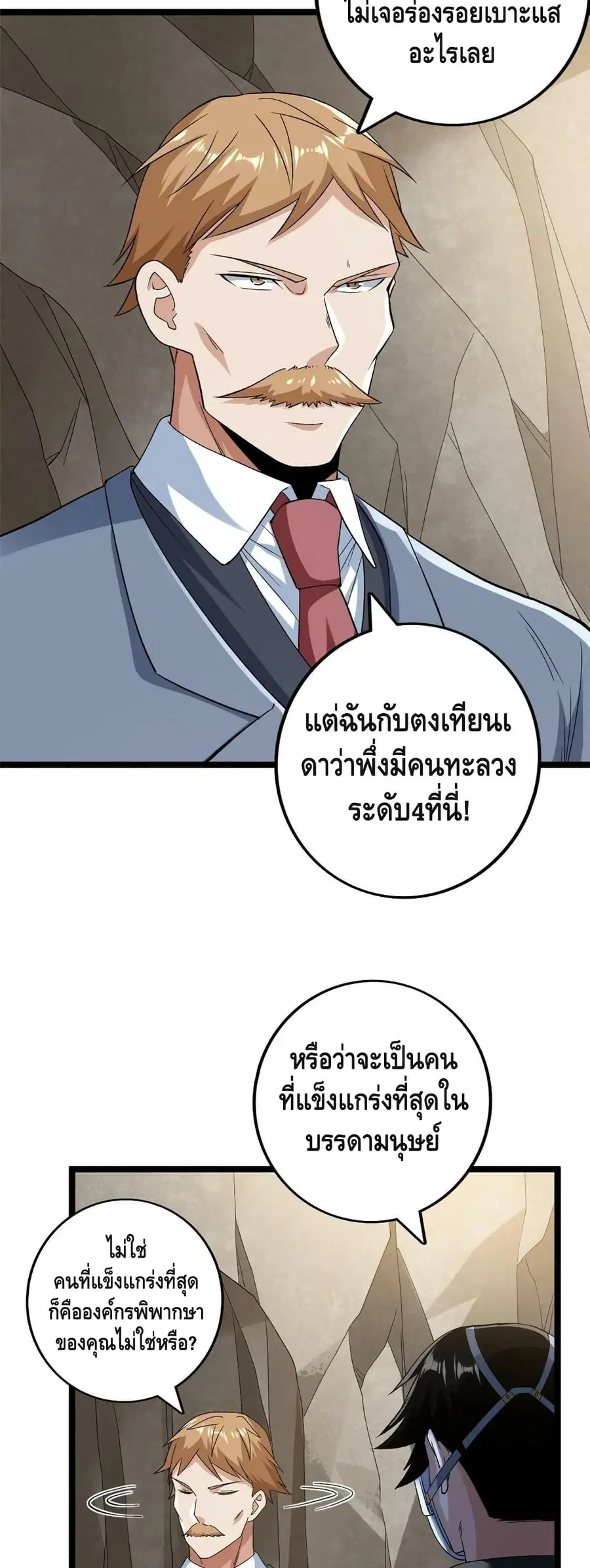 I Have 999 Skills ตอนที่ 172 หน้า 4