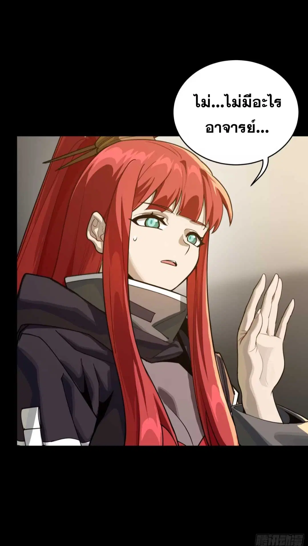Legend of Star General ตอนที่ 266 หน้า 5