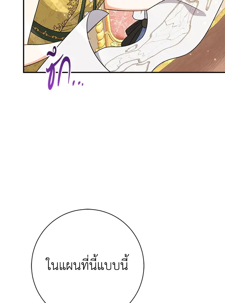 The Villain’s Match Is Too Perfect – คู่ดูตัวของนางร้ายเพอร์เฟกต์เกินไป ตอนที่ 25 หน้า 102