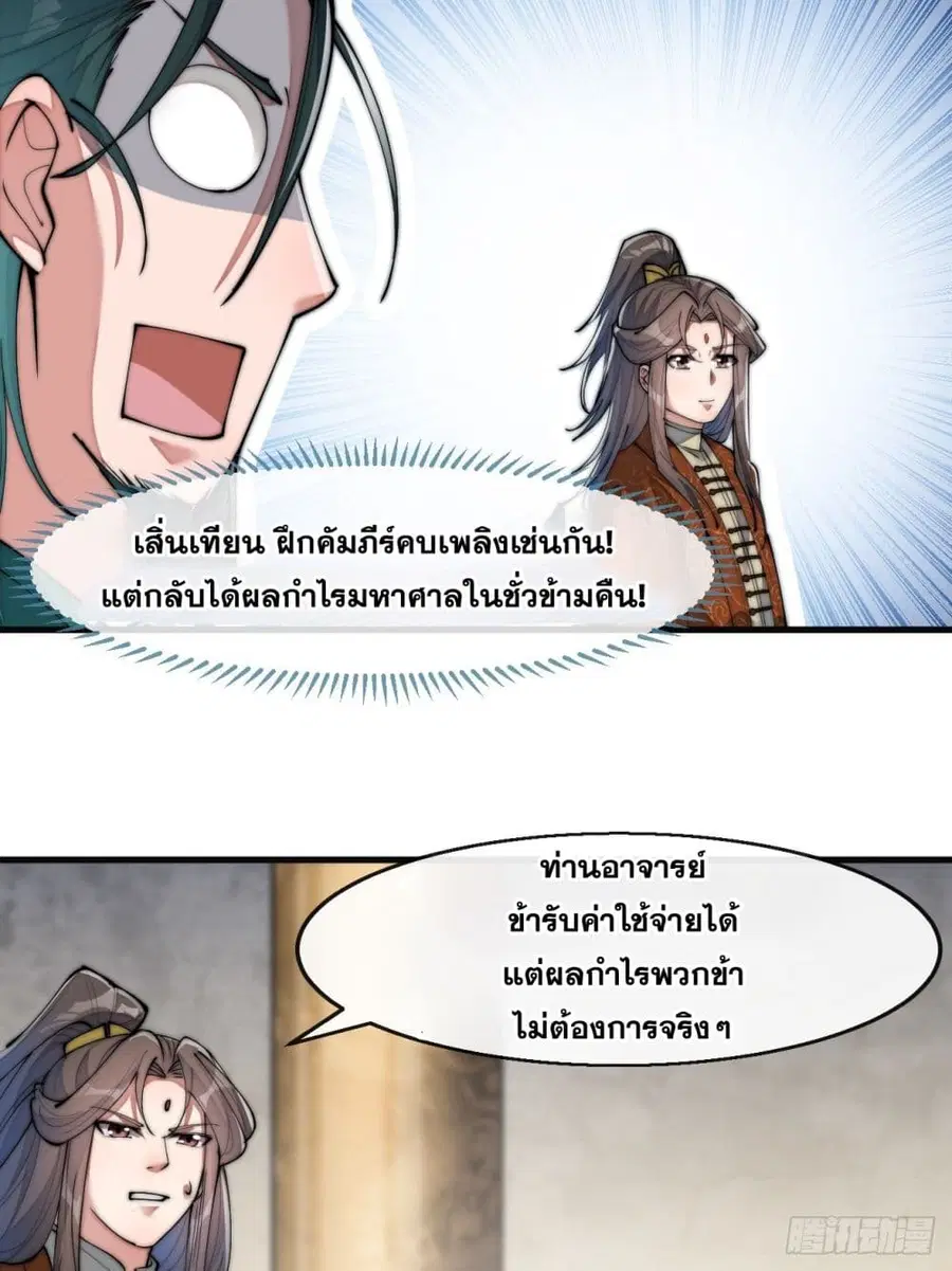 I’m Really Not the Son of Luck ตอนที่ 65 หน้า 34