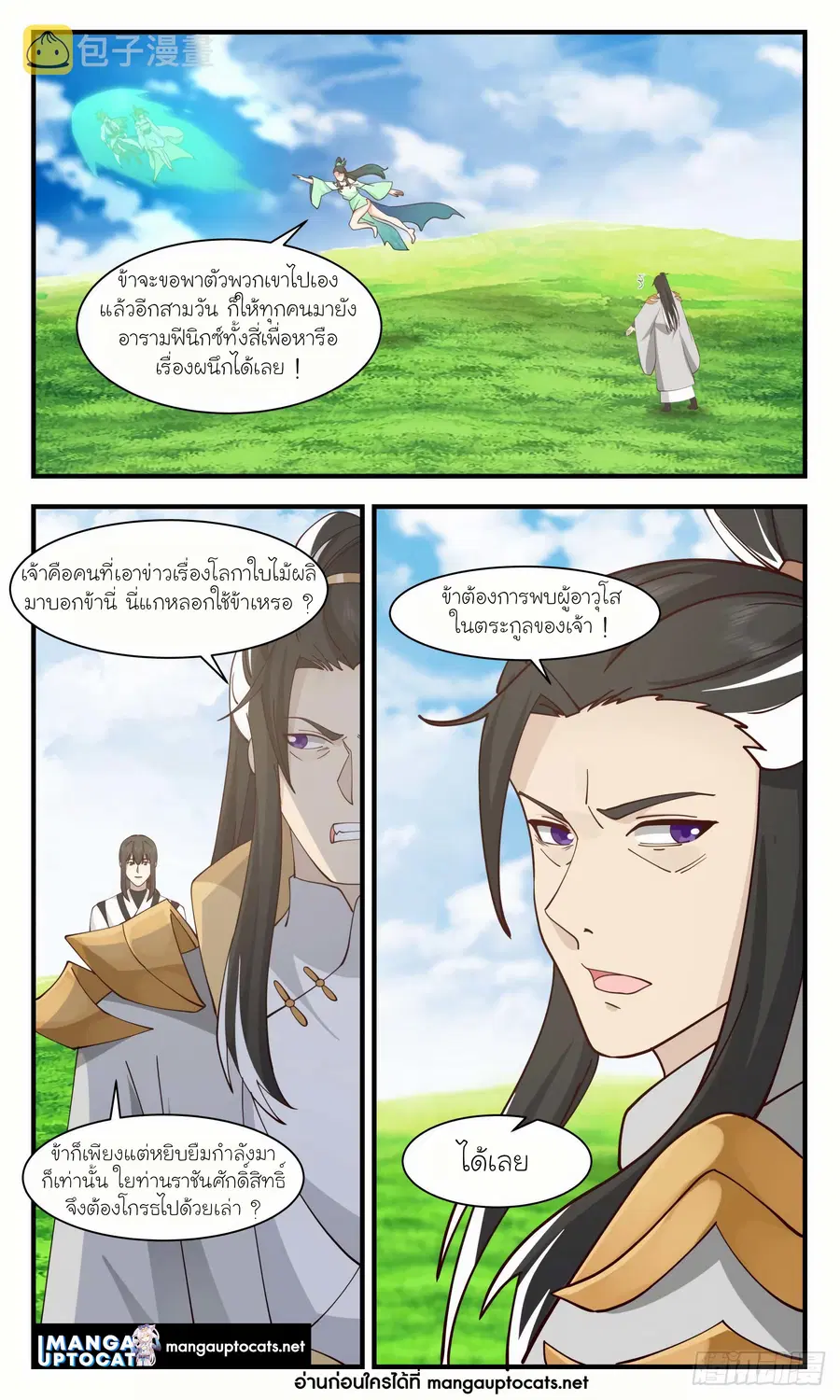 Martial Peak ตอนที่ 2922 หน้า 6