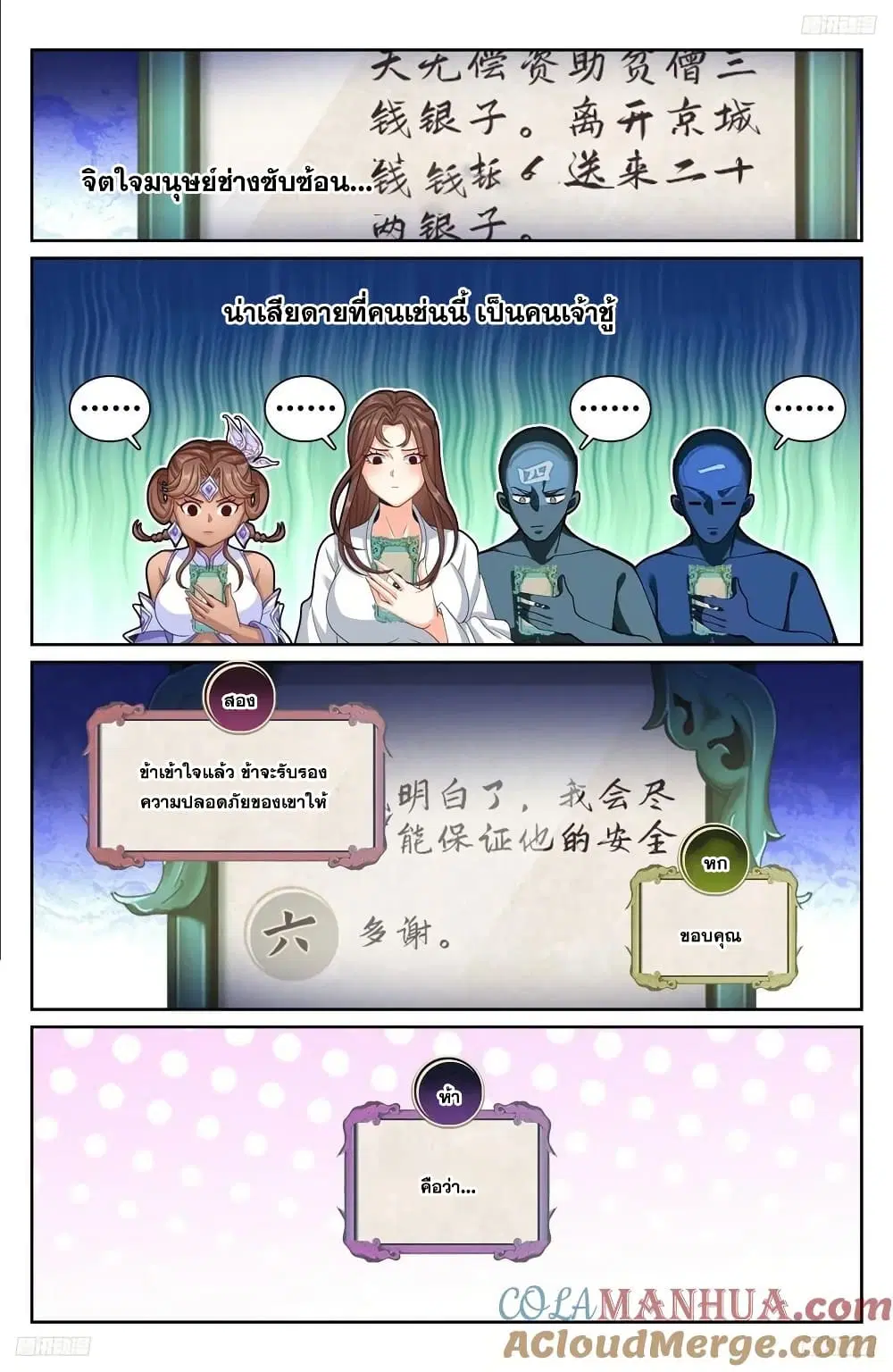 Nightwatcher ตอนที่ 240 หน้า 6
