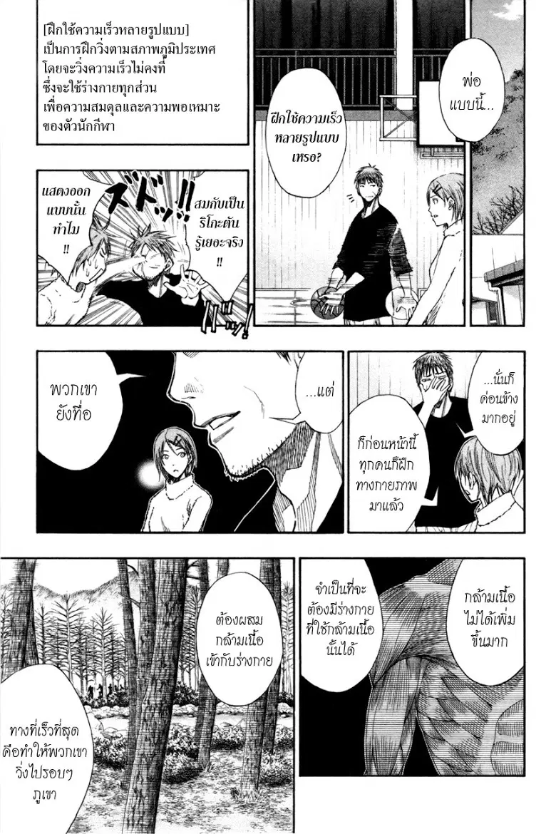 Kuroko no Basuke ตอนที่ 111 หน้า 10