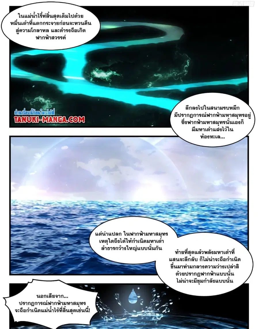 Martial Peak ตอนที่ 3566 หน้า 5