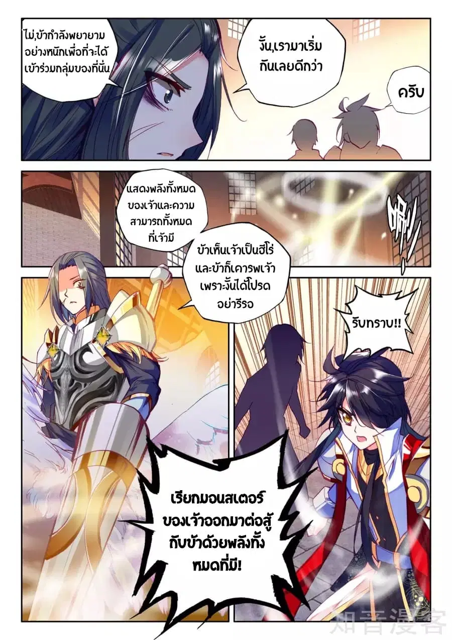 Shen Yin Wang Zuo ตอนที่ 93 หน้า 16
