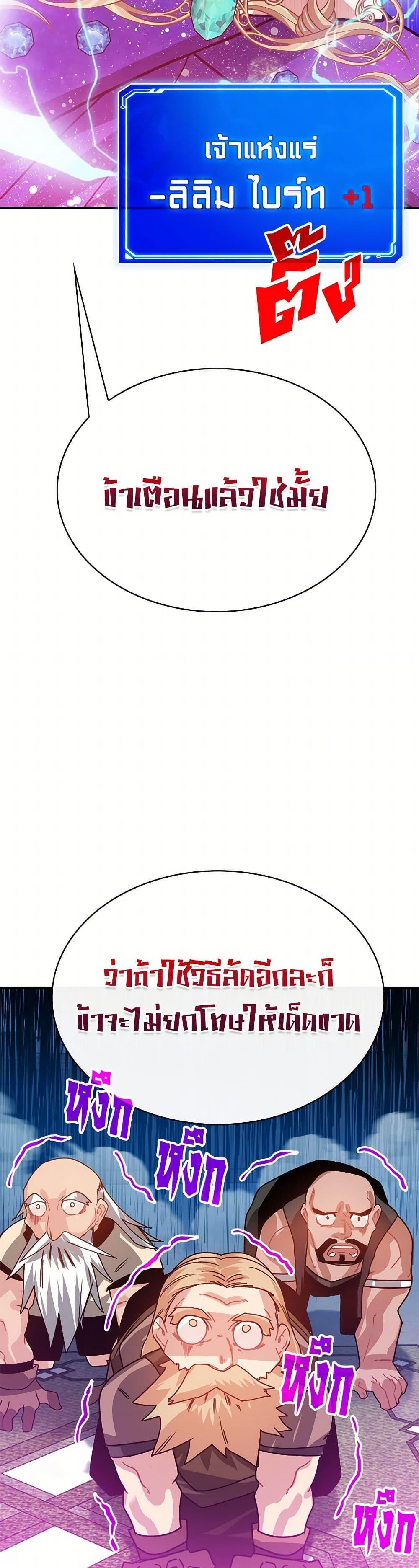 SSS-Class Gacha Hunter ตอนที่ 104 หน้า 48