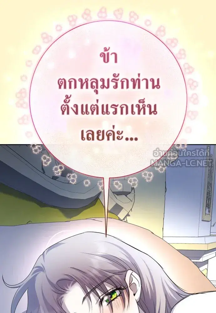 Your Throne ตอนที่ 198 หน้า 69