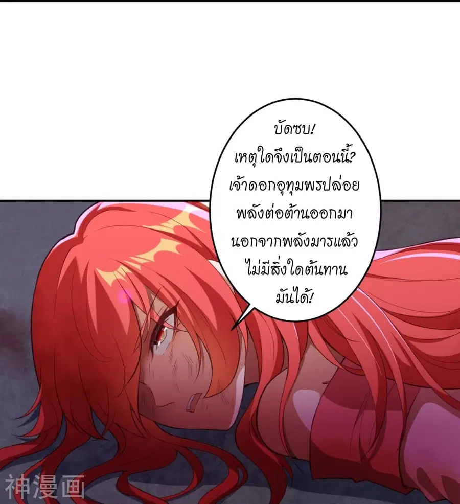Against the Gods ตอนที่ 444 หน้า 23