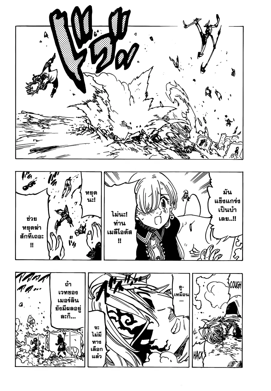 Nanatsu no Taizai ตอนที่ 121 หน้า 13